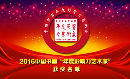 2016�й��黭�����Ӱ���������ҡ�������