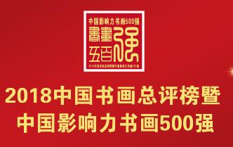 2018й黭йӰ黭500ǿѡ