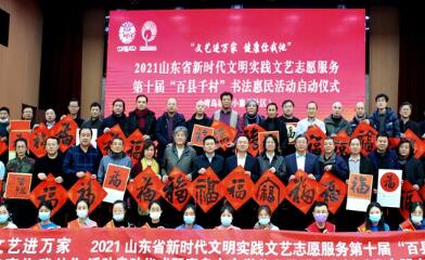 սҡ2021ɽʡʮ조ǧ塱鷨ȫʡͬ